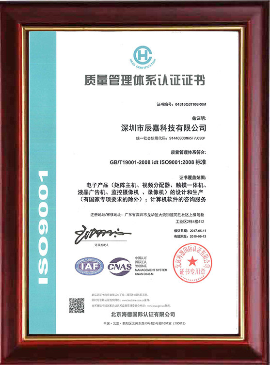 IOS9001质量认证证书（英文）